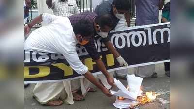 ആളിക്കത്തുന്ന പ്രതിഷേധം; കാർഷിക ബില്ലിന്‍റെ കോപ്പികൾ കത്തിച്ച് ഡിവൈഎഫ്ഐ