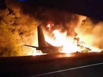 यूक्रेन में हादसे का शिकार हुआ एयरफोर्स का विमान, 22 कैडेट्स की मौत, दो लापता