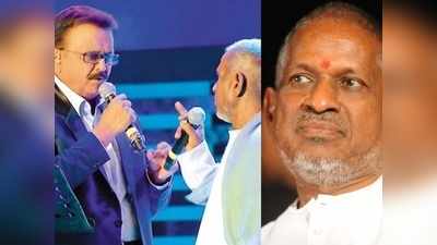 Ilaiyaraaja: బాలూ.. నా మాట వినలేదు.. నీ విషయంలో దానికి పరిమితి లేదు: ఇళయరాజా భావోద్వేగం