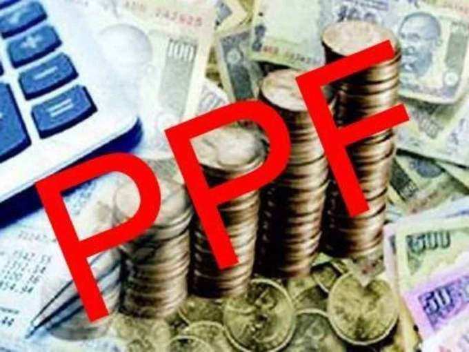 पब्लिक प्रोविडेंट फंड (PPF)