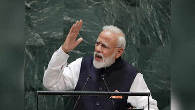 UNGA @75 : संयुक्त राष्ट्र महासभा में प्रधानमंत्री का संबोधन, वैश्विक आतंकवाद पर जोर दे पाकिस्तान पर करेंगे प्रहार