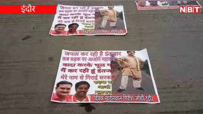 Indore News: ह़ॉट सीट पर गरमाई राजनीति, सांवेर में सिंधिया के आने से पहले कांग्रेस ने सड़कों पर चिपकाए पोस्टर