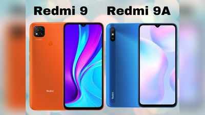 Redmi 9A vs Redmi 9: दोनों फोन्स एक-दूसरे से हैं कितने अलग?