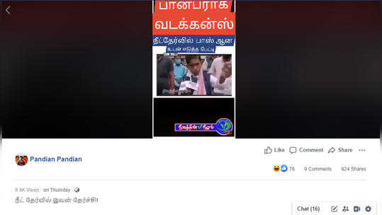 நீட் தேர்வில் வென்ற மாணவரின் ஆங்கிலமா இது? உண்மை என்ன?