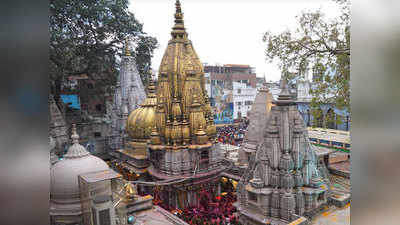 Varanasi News: हटा प्रतिबंध, अब काशी विश्वनाथ मंदिर में चढ़ा सकेंगे फूल-माला, खुशी से झूम उठे भक्त