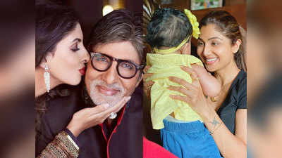 Daughter’s Day: अमिताभ बच्चन से शिल्पा शेट्टी तक, बॉलिवुड सिलेब्स ने बेटियों संग मनाया डॉटर्स डे