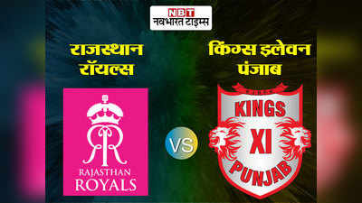 आरआर vs केXIपी: रॉयल्स ने किंग्स पर दर्ज की धमाकेदार जीत, 224 रन का विशाल लक्ष्य किया पार