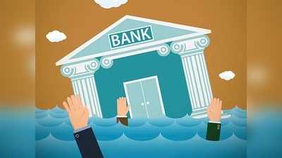 केंद्र सरकार पाठीशी; सार्वजनिक क्षेत्रातील बँकांना मिळणार भांडवल