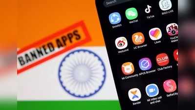 China App Ban: ಹೆಸರು ಬದಲಾಯಿಸಿಕೊಂಡು ಬರುತ್ತಿವೆ ಚೀನಾ ಆ್ಯಪ್‌!