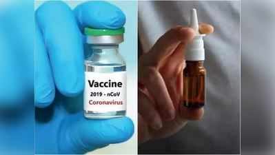 નાક માર્ગે કોરોના વાયરસની રસી આપવામાં આવશે? ચાલી રહી છે વિવિધ તૈયારીઓ