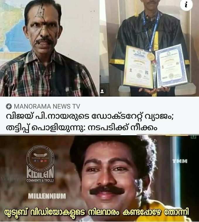 ​തല്ല് കിട്ടേണ്ടവൻ തന്നെയാണ്