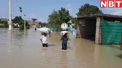 वीडियो: फिर से बाढ़ ने मचाई गोपालगंज में तबाही, सड़क पर चढ़ा पानी