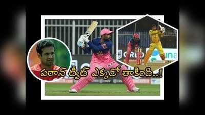 IPL 2020: ఇర్ఫాన్ పఠాన్ ఈ పోలికెందుకు..? ధోనీపైనే సెటైర్లు?