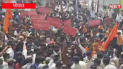 Bhopal: प्रतिमा और पंडाल को लेकर हिंदू संगठनों के प्रदर्शन में बवाल, पुलिस ने किया लाठीचार्ज