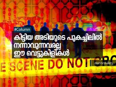 കിട്ടിയ അടിയുടെ പുകച്ചിലിൽ നന്നാവുന്നവരല്ല ഈ വെട്ടുകിളികൾ