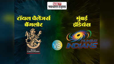 आरसीबी vs एमआई: सुपर ओवर का रोमांच- आखिरी गेंद पर विराट का चौका, बैंगलोर ने मुंबई को हराया