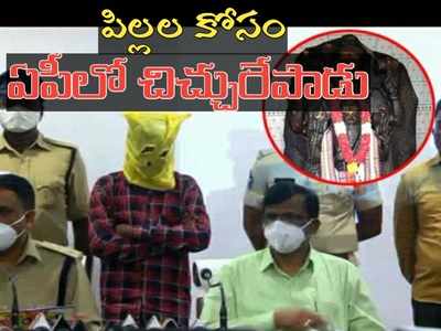 కర్నూలు: విగ్రహ ధ్వంసం మిస్టరీ వీడింది.. పిల్లలు పుట్టేందుకు వారి మాట విని..!