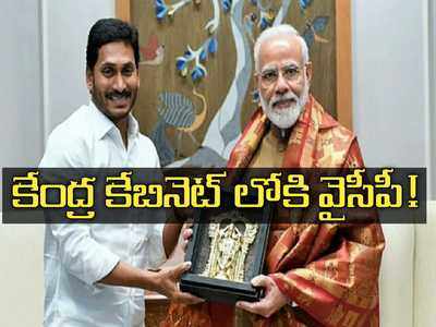 NDA లోకి వైసీపీ.. హింట్ ఇచ్చిన కేంద్ర మంత్రి.. జగన్ భేటీలు అందుకే!