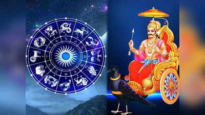 Saturn Direct Capricorn 2020 १४० दिवसांनी शनी मार्गी : या ९ राशीच्या व्यक्तींवर सर्वाधिक प्रभाव