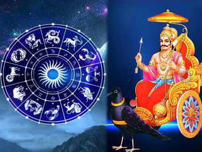 Saturn Direct Capricorn 2020 १४० दिवसांनी शनी मार्गी : या ९ राशीच्या व्यक्तींवर सर्वाधिक प्रभाव