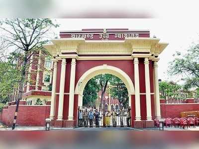 Jharkhand News: टेरर फंडिंग मामले के आरोपी को राहत देने से HC का इनकार, कहा- NIA की दलीलें सही