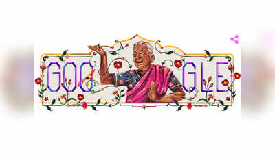 Google Doodle पर छाईं जोहरा सहगल, कभी हॉलिवुड तक पर चलता था राज