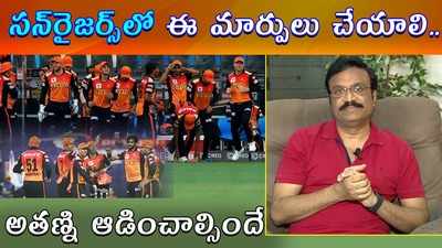 IPL 2020: గెలుపు కోసం సన్‌రైజర్స్‌‌లో ఈ మార్పులు చేయాలి: అనలిస్ట్ వెంకటేష్