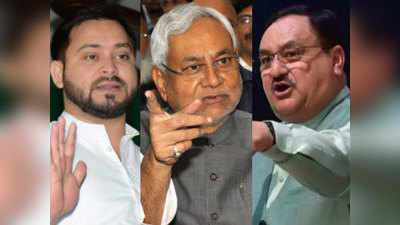 Bihar Electons 2020: BJP, JDU, LJP, कांग्रेस... कौन कहां अड़ा है... बिहार चुनाव में सीट बंटवारे का पूरा गणित समझिए