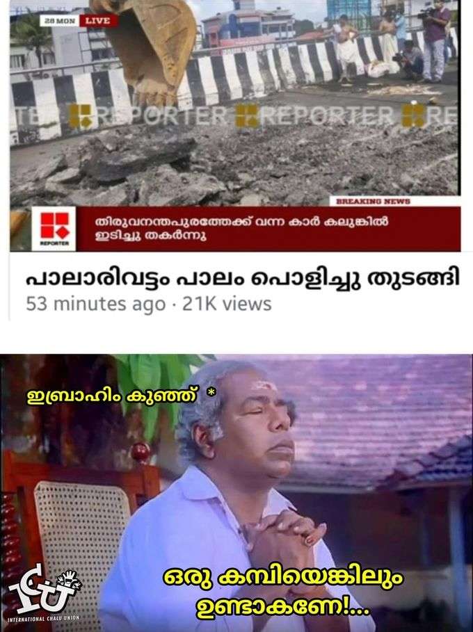 ​എന്താണ് ഈ സംഭവിക്കുന്നത്