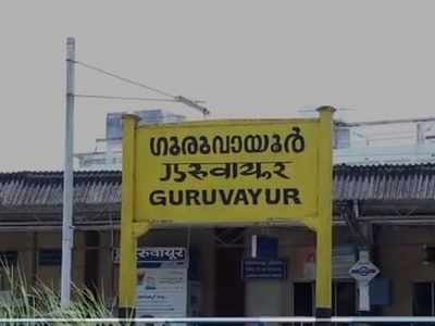 ഗുരുവായൂർ തിരുവെങ്കിടം റെയിൽവേ ഗേറ്റ് അടച്ച് പൂട്ടിയിട്ട് വര്‍ഷങ്ങള്‍ കഴിഞ്ഞു; അടിപ്പാത നിർമ്മിക്കാത്തതിൽ പ്രതിക്ഷേധവുമായി നാട്ടുകാര്‍