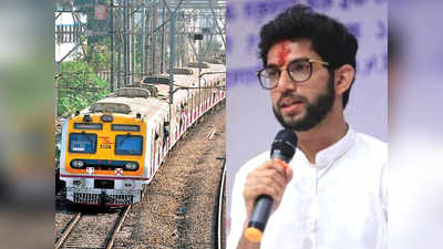 Aaditya Thackeray: मुंबई लोकल ट्रेन कधी सुरू होणार?; आदित्य ठाकरेंनी सांगितले