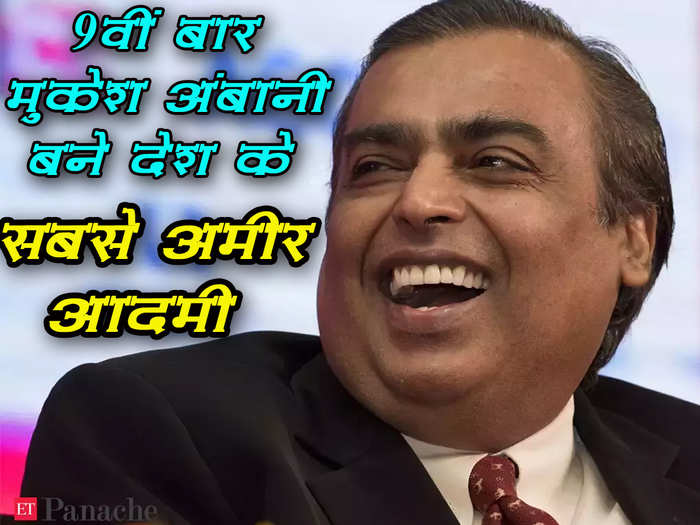 mukesh ambani wealth shoots up 73 percent to rs. 6.58 lakh crore, adani moves up in rankings of richest indians