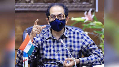 Uddhav Thackeray: करोनाविरुद्ध ही मोहीम आहे खास; CM ठाकरेंनी दिला मोठा संदेश