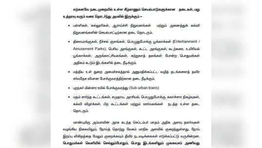 தமிழகத்தில் பொதுமுடக்கம் மீண்டும் நீட்டிப்பு... புதிய தளர்வுகள் என்னென்ன?