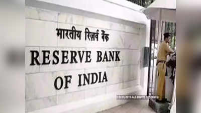 RBI: सहकारी बँकांना रिझर्व्ह बँकेचा मोठा दिलासा