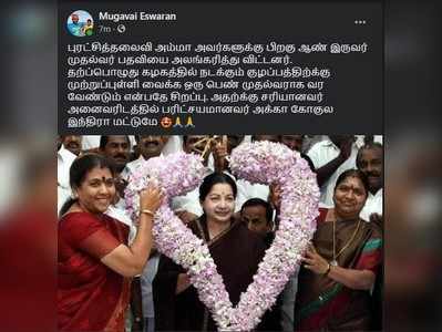 கோகுல இந்திராவை முதல்வர் வேட்பாளராக்குங்கள்... அடுத்த சர்ச்சை