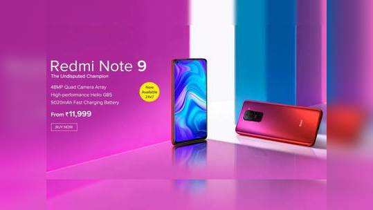 Redmi Note 9 : அப்புறம் என்ன? இனியும் எதுக்கு வெயிட் பண்ணிக்கிட்டு?!