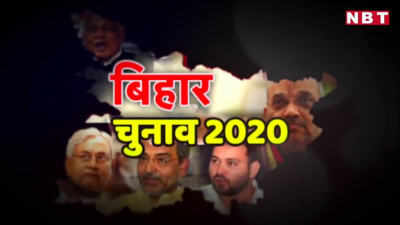 Bihar Election 2020: सीता मइया की धरती पर कौन जीतेगा सियासी संग्राम? जानिए सीतामढ़ी का शत प्रतिशत समीकरण