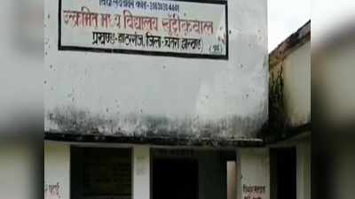 Jharkhand News: चतरा में स्कूली बच्चों के निवाला पर डाका, राशि भी चट कर गए शिक्षक