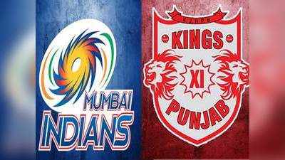IPL 2020: पिछली हार को भुलाकर नई ऊर्जा के साथ मैदान पर उतरेंगे मुंबई और पंजाब