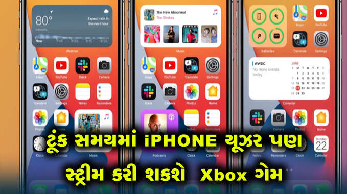 ટૂંક સમયમાં iPHONE યૂઝર પણ સ્ટ્રીમ કરી શકશે Xbox ગેમ 