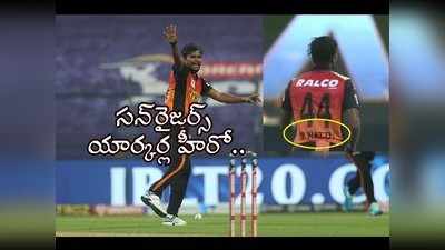 Sunrisers యార్కర్ల సంచలనం.. ఎవరీ నటరాజన్? ఏమిటీ అతడి జెర్సీ కథ..?