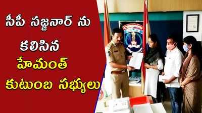 వీడియో: సీపీ సజ్జనార్‌ను కలిసి కాళ్లు మొక్కిన అవంతి 