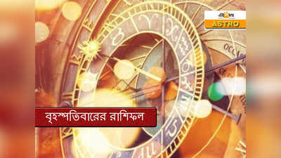 Daily Horoscope 01 October 2020: আজকের রাশিফল