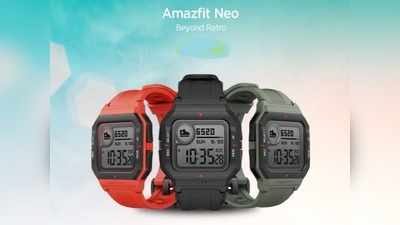 शानदार फीचर्स और रेट्रो लुक वाली Amazfit Neo स्मार्टवॉच लॉन्च, कीमत 2499 रुपये