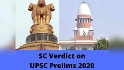 ಕೊರೊನಾ ಕಾರಣ ಯುಪಿಎಸ್ಸಿ ಪ್ರಿಲಿಮ್ಸ್ ಪರೀಕ್ಷೆಗೆ ಹಾಜರಾಗದಿದ್ದಲ್ಲಿ ಮತ್ತೊಂದು ಚಾನ್ಸ್ ನೀಡಿ: ಸುಪ್ರೀಂ ಕೋರ್ಟ್‌