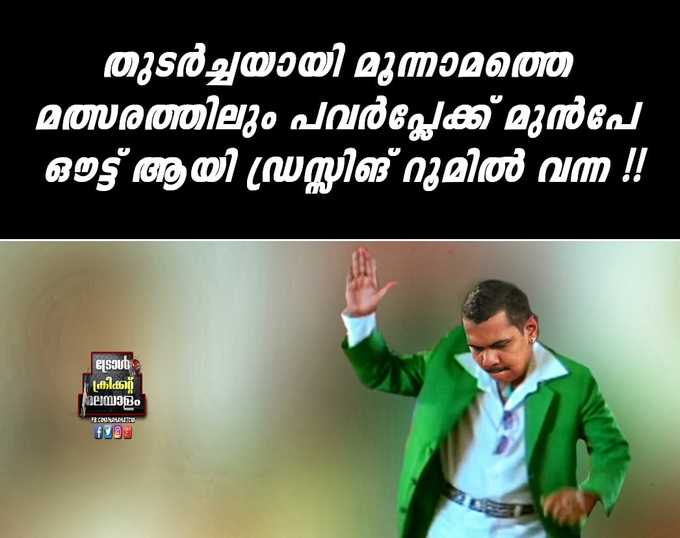 സുനിൽ നരെയ്ൻ പെട്ടെന്ന് പുറത്തായി