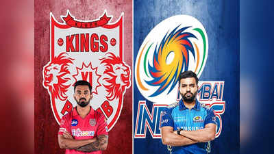 Kxip vs MI Live Cricket Score Updates IPL 2020: मुंबई इंडियन्सचा किंग्ज इलेव्हन पंजाबवर ४८ धावांनी विजय