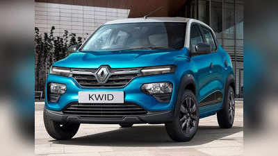 Renault Kwid Neotech Edition भारत में लॉन्च, लुक है जबरदस्त