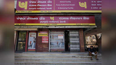 आणखी एक घोटाळा; गुजरातमधील कंपनीचा पंजाब नॅशनल बँकेला १२०३ कोटींचा चुना